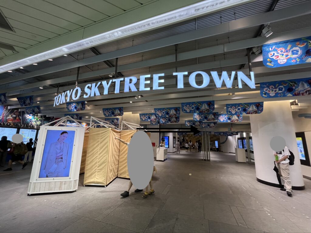 東京スカイツリータウン入り口（押上駅）